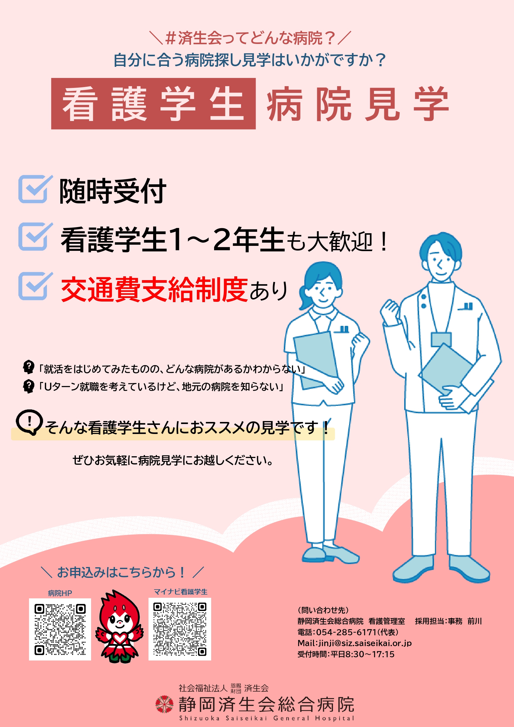 看護学生向け病院見学のご案内｜お知らせ｜｜部門案内｜診療科・部門
